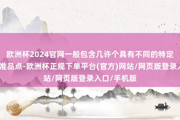 欧洲杯2024官网一般包含几许个具有不同的特定值浓度的校准品点-欧洲杯正规下单平台(官方)网站/网页版登录入口/手机版